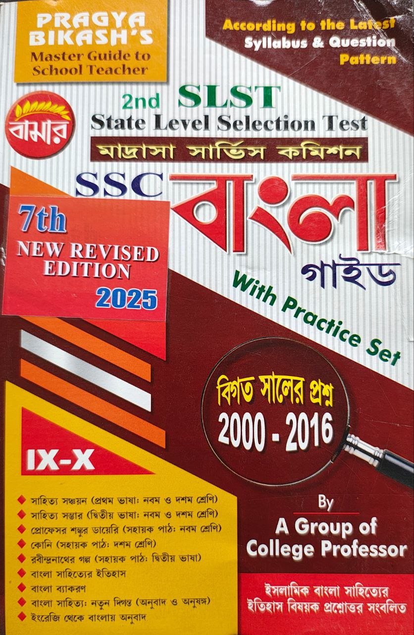 slst-bangla-guide-9-10-pragya-bikash.jpg