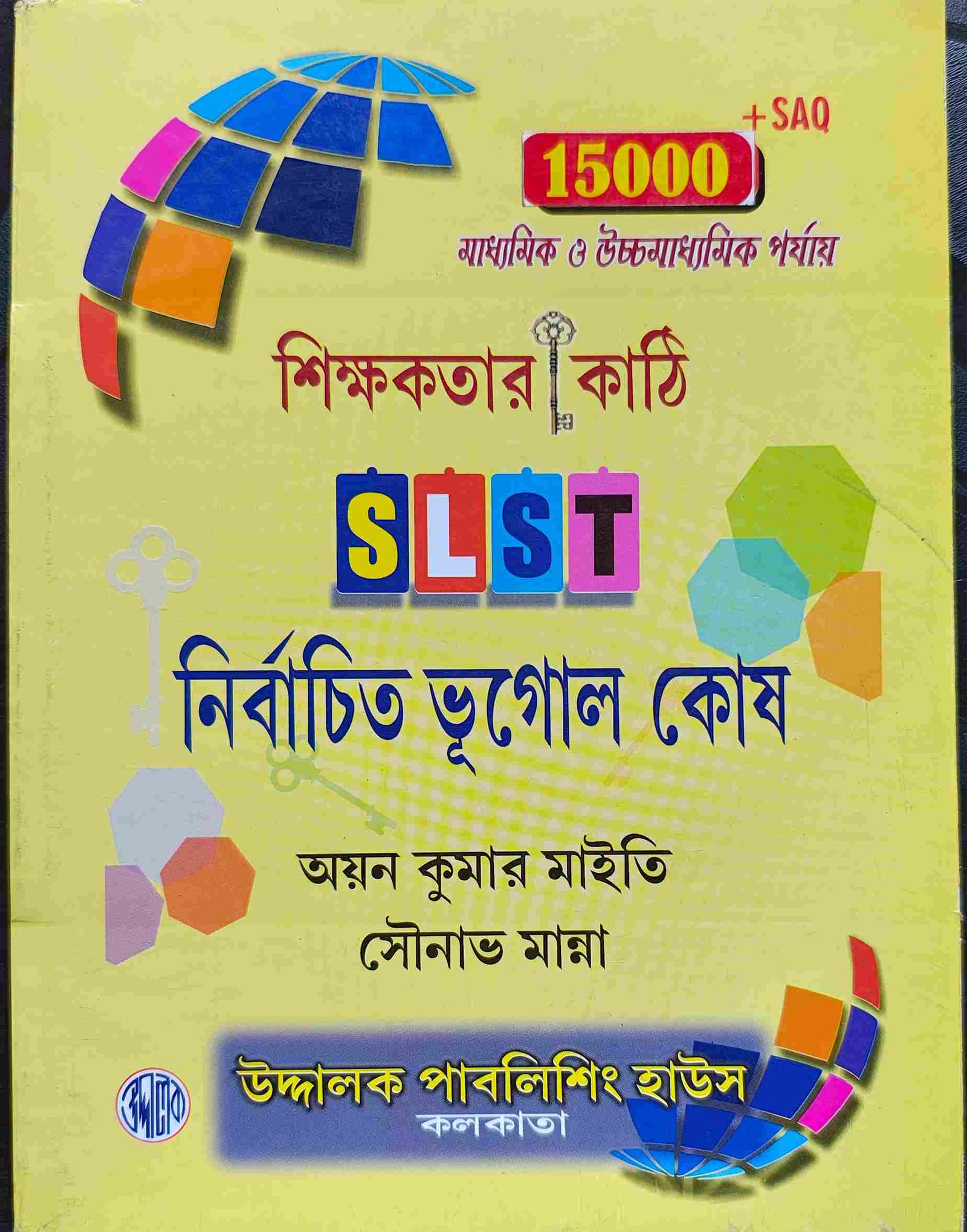 slst-nirbachito-bhugol-kosh.jpg