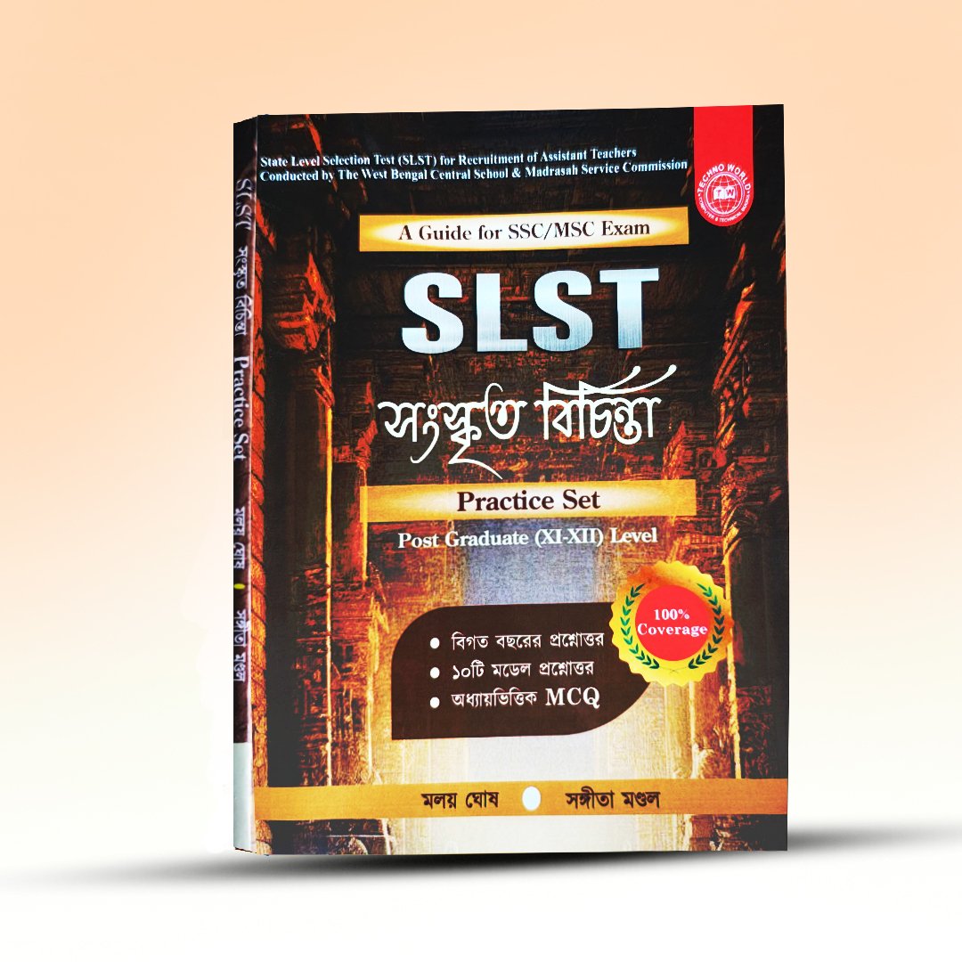 slst-sanskrit-bichinta-malay-ghosh-sangita-mondal-techno-world.jpg