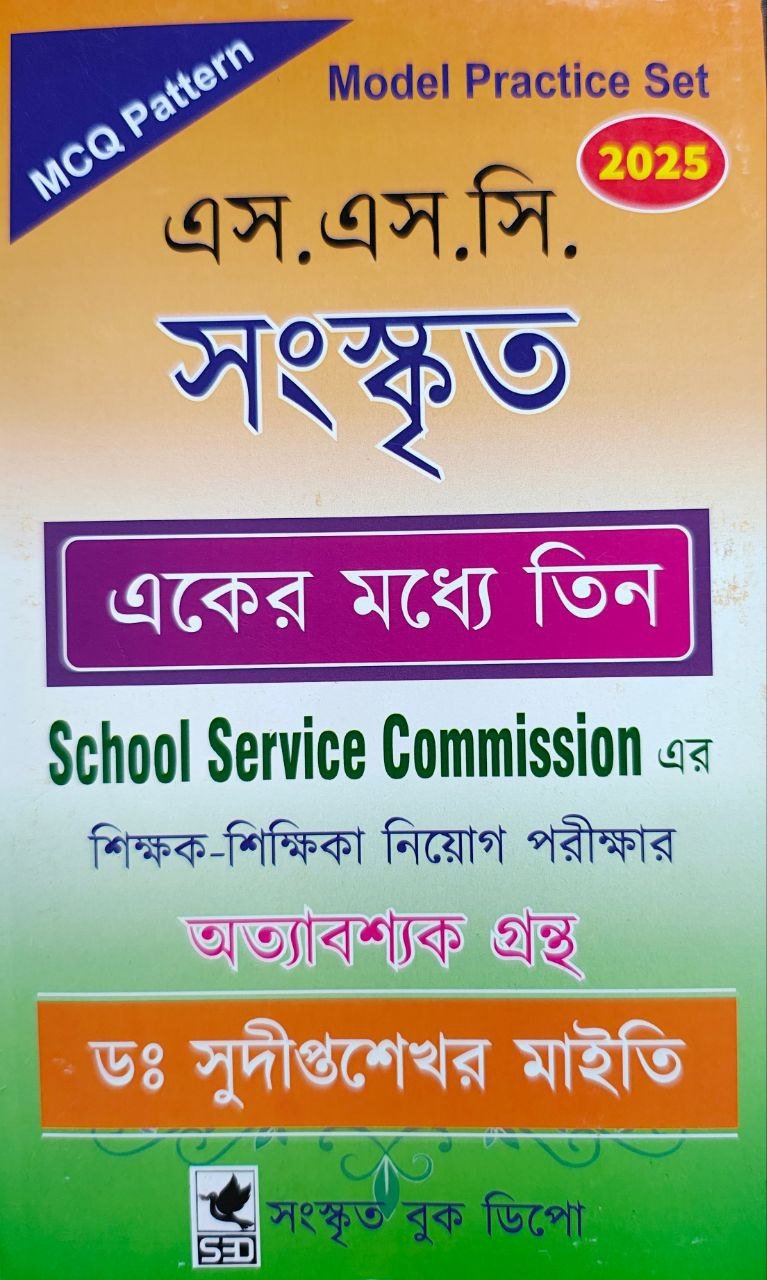 slst-sanskrit-eaker-moddhe-tin-sanskrit-book-depo.jpg