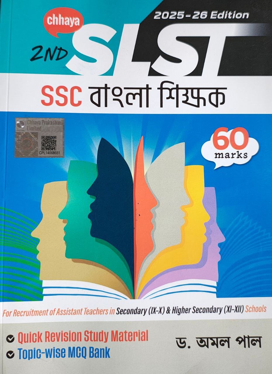 slst-ssc-Bangla-shikshask-dr-amal-pal-chhaya-prakashani.jpg