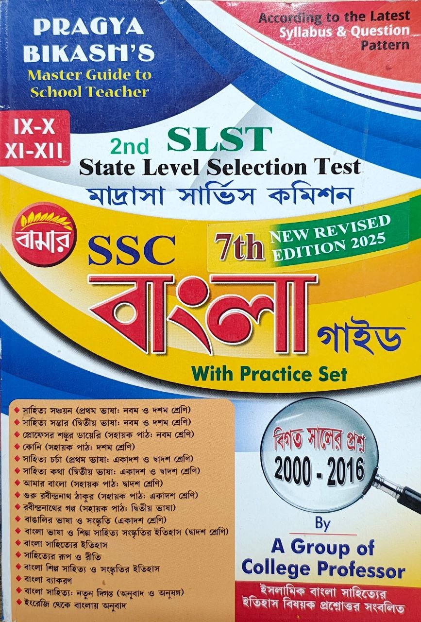 slst-ssc-bangla-guide-ix-x-xi-xii.jpg