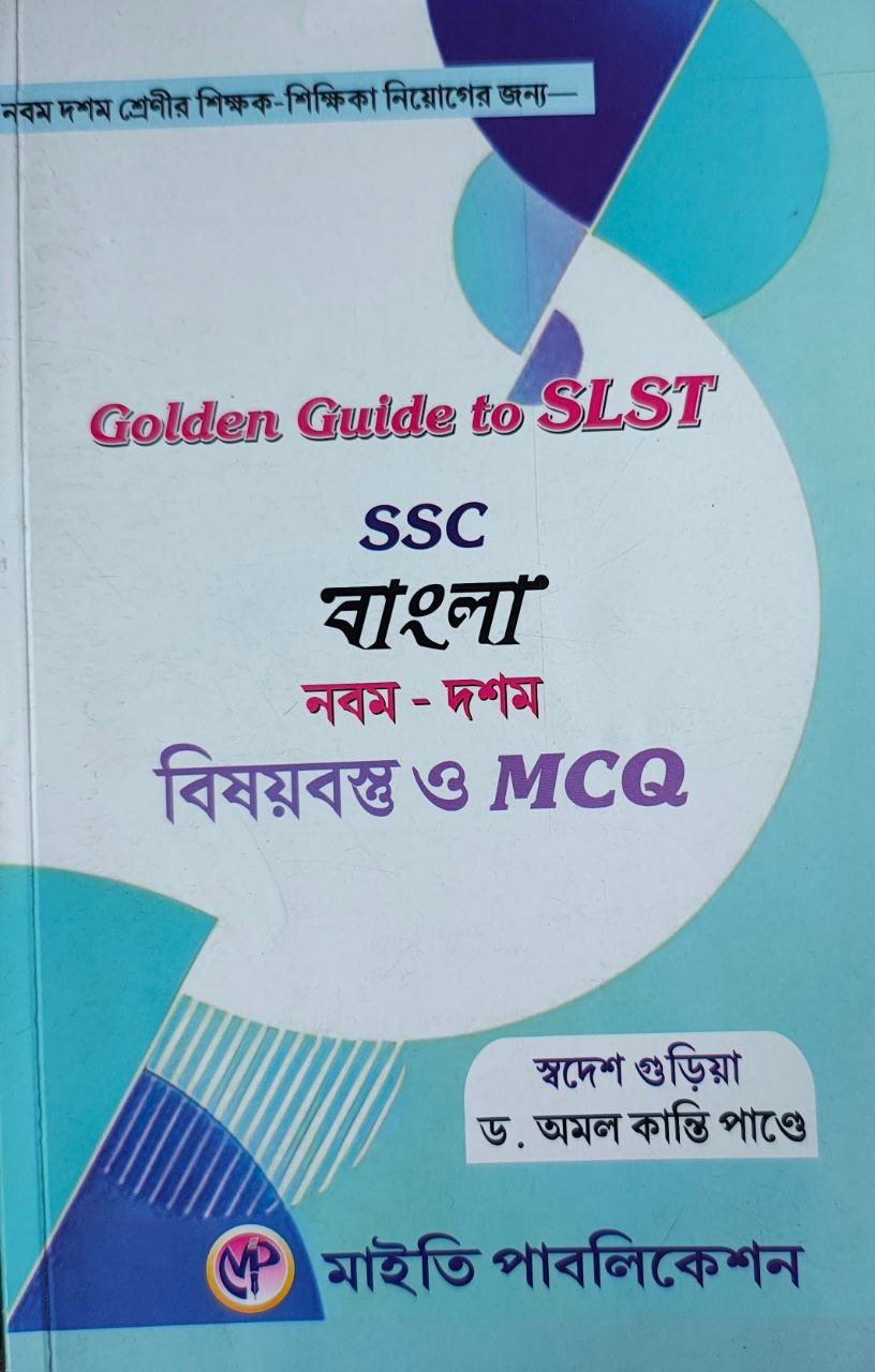 slst-ssc-bangla-ix-x-mcq-maity-publication.jpg