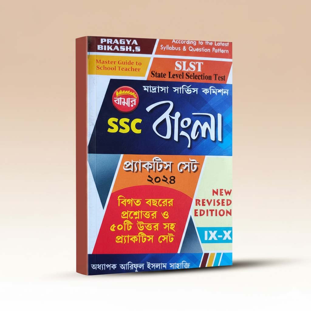 slst-ssc-bangla-practice-set-2024-pragya-bikash.jpg