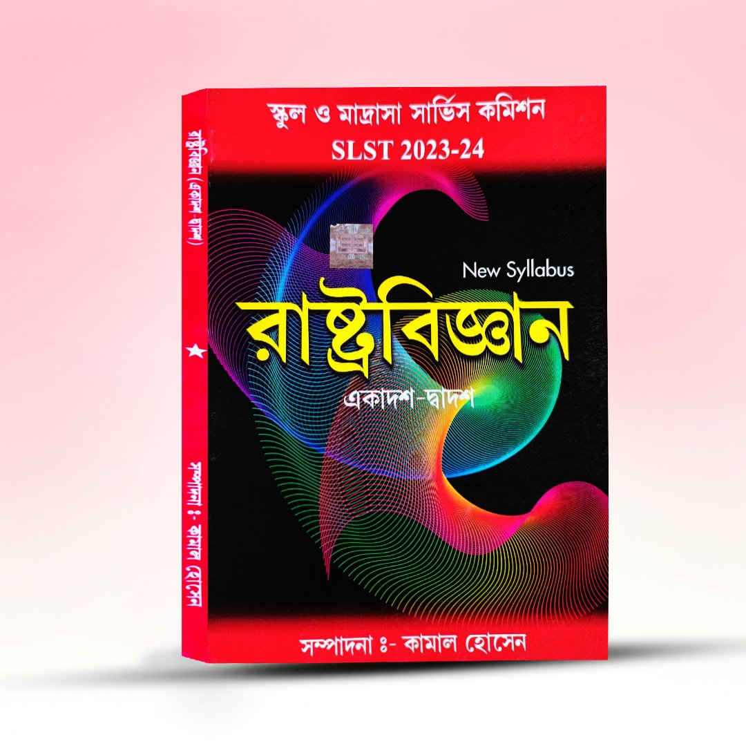 slst-ssc-msc-2023-2024-rastra-bigyan-xi-xii-kamal-hussain-coaching-publication.jpg
