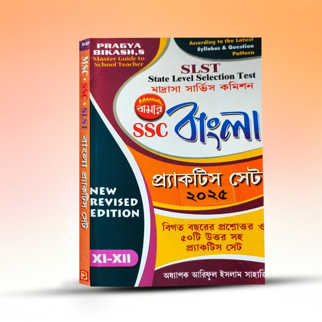 slst-ssc-msc-bengali-practice-set-xi-xii-2025-pragya-bikash.jpg