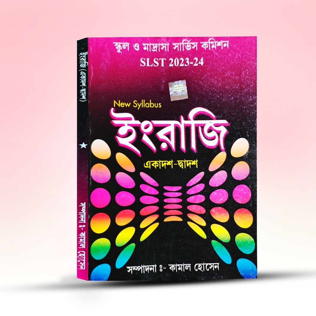 slst-ssc-msc-english-xi-xii-kamal-hussain-coaching-and-publishers.jpg
