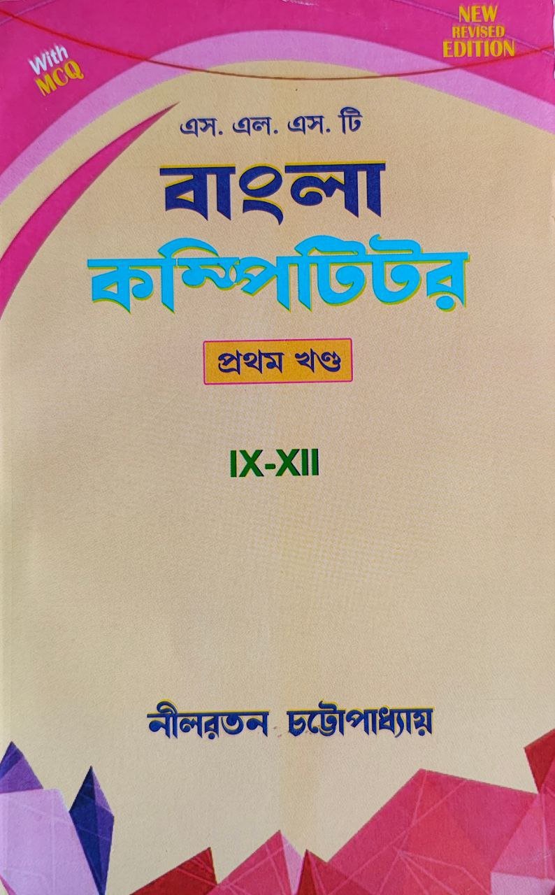 slst_bangla_competitor_pratham_khanda_ix_xii_nilratan_chattopadhya.jpg