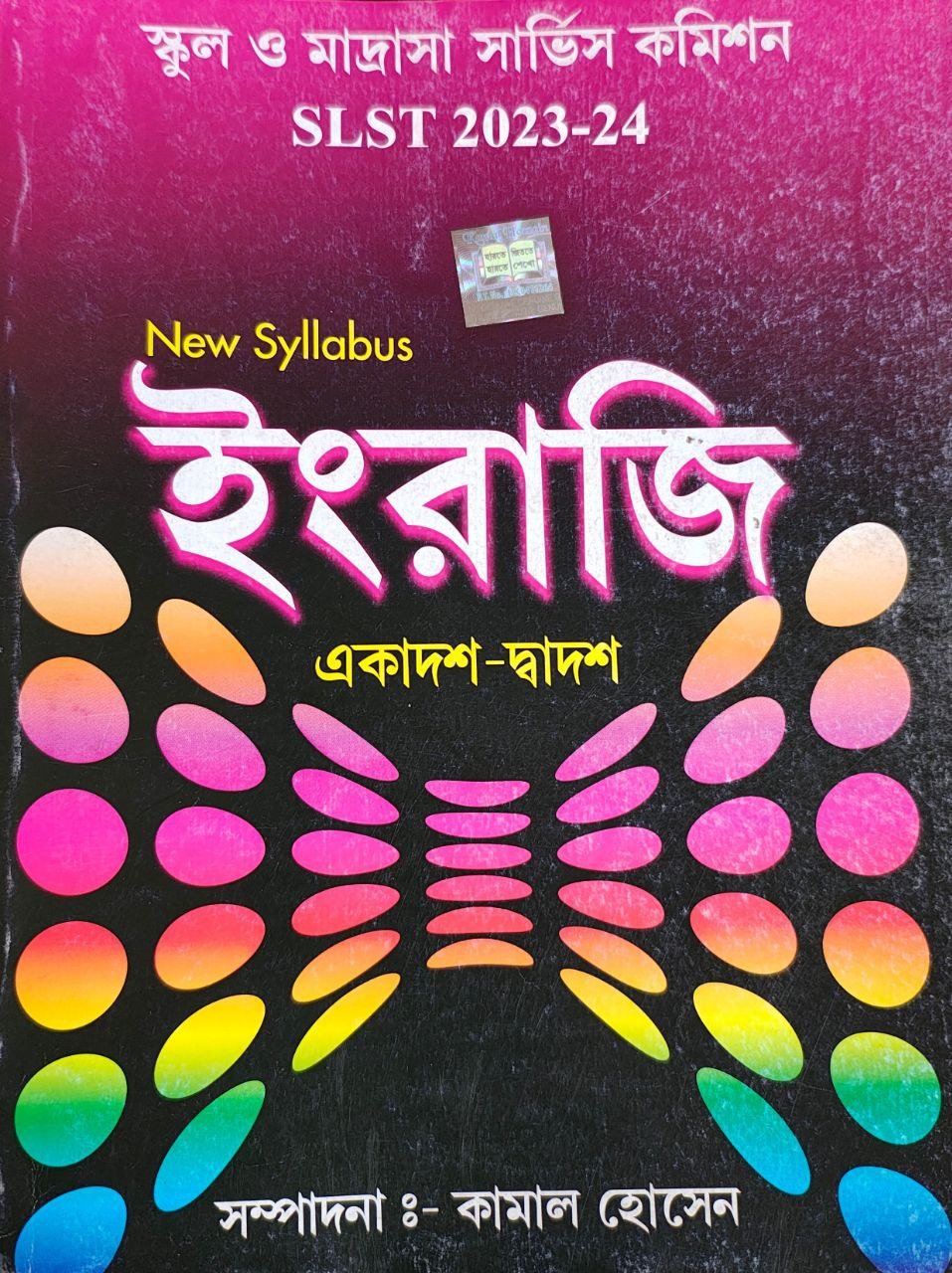 slst_ssc_msc_english_xi_xii_kamal_hussain_coaching_and_publishers.jpg