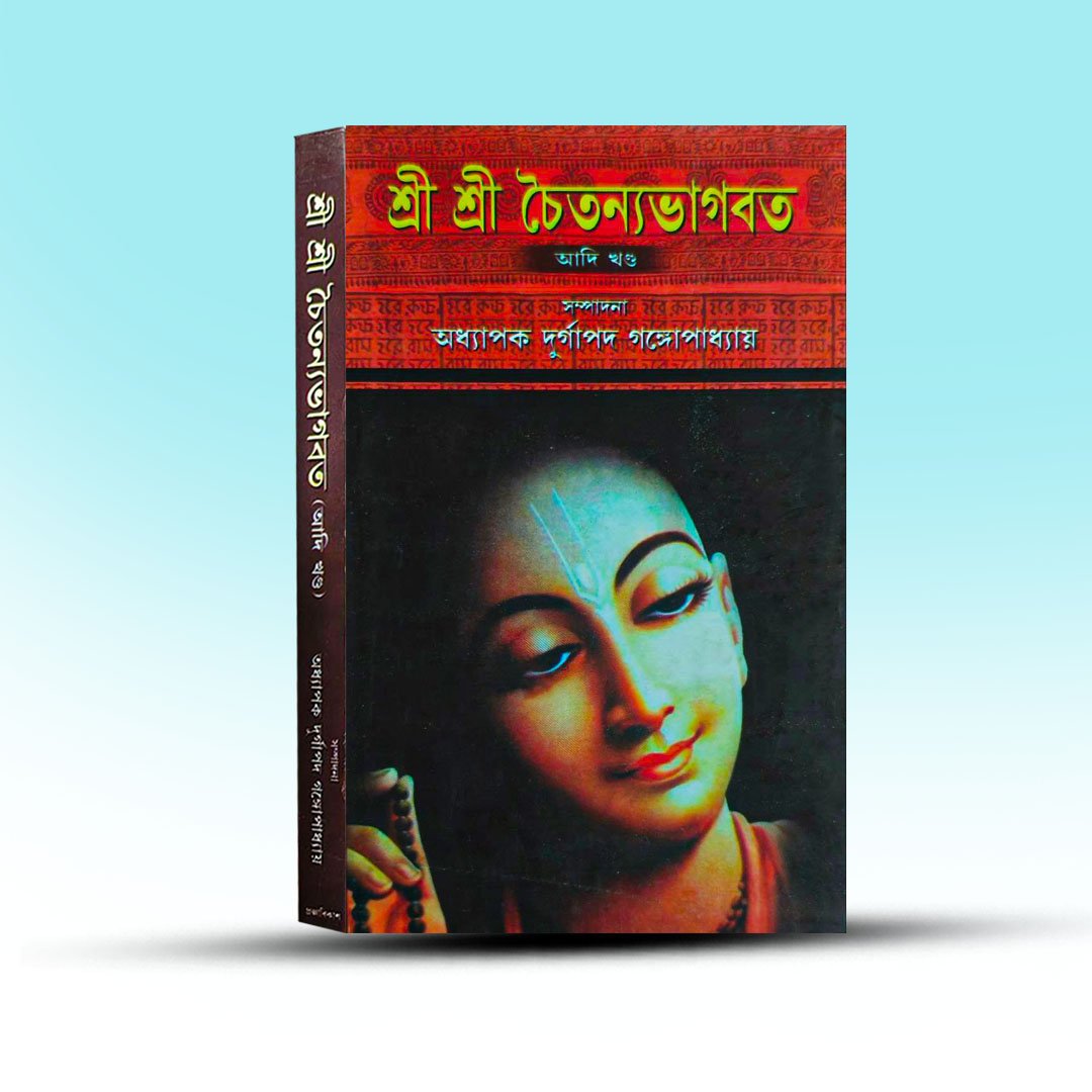 sri-sri-chaitannabhagabat-adi-khanda-edited-by-durgapada-gangopadhay.jpg