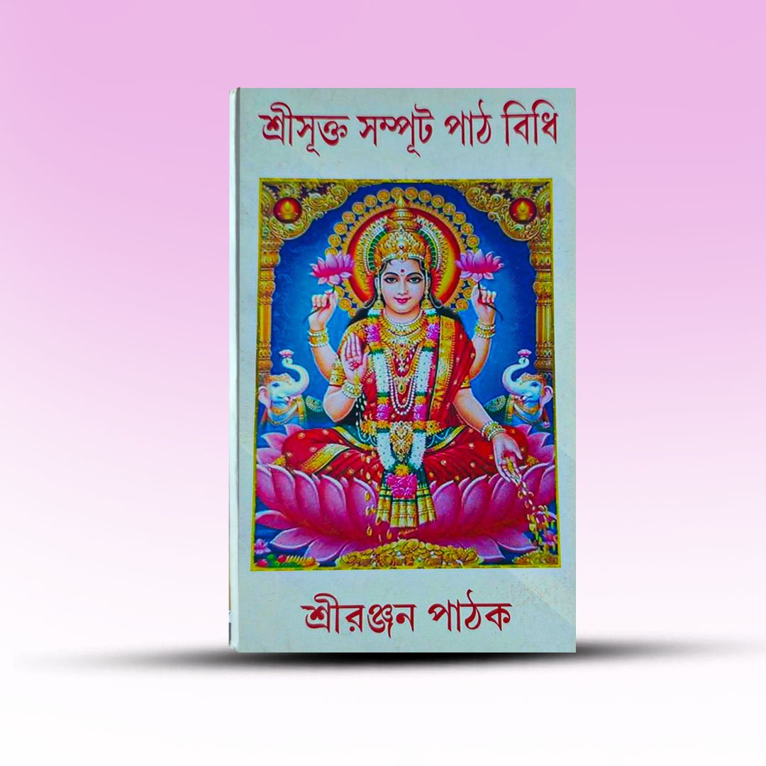 srisukta-samput-path-bidhi-by-sri-ranjan-pathak.jpg
