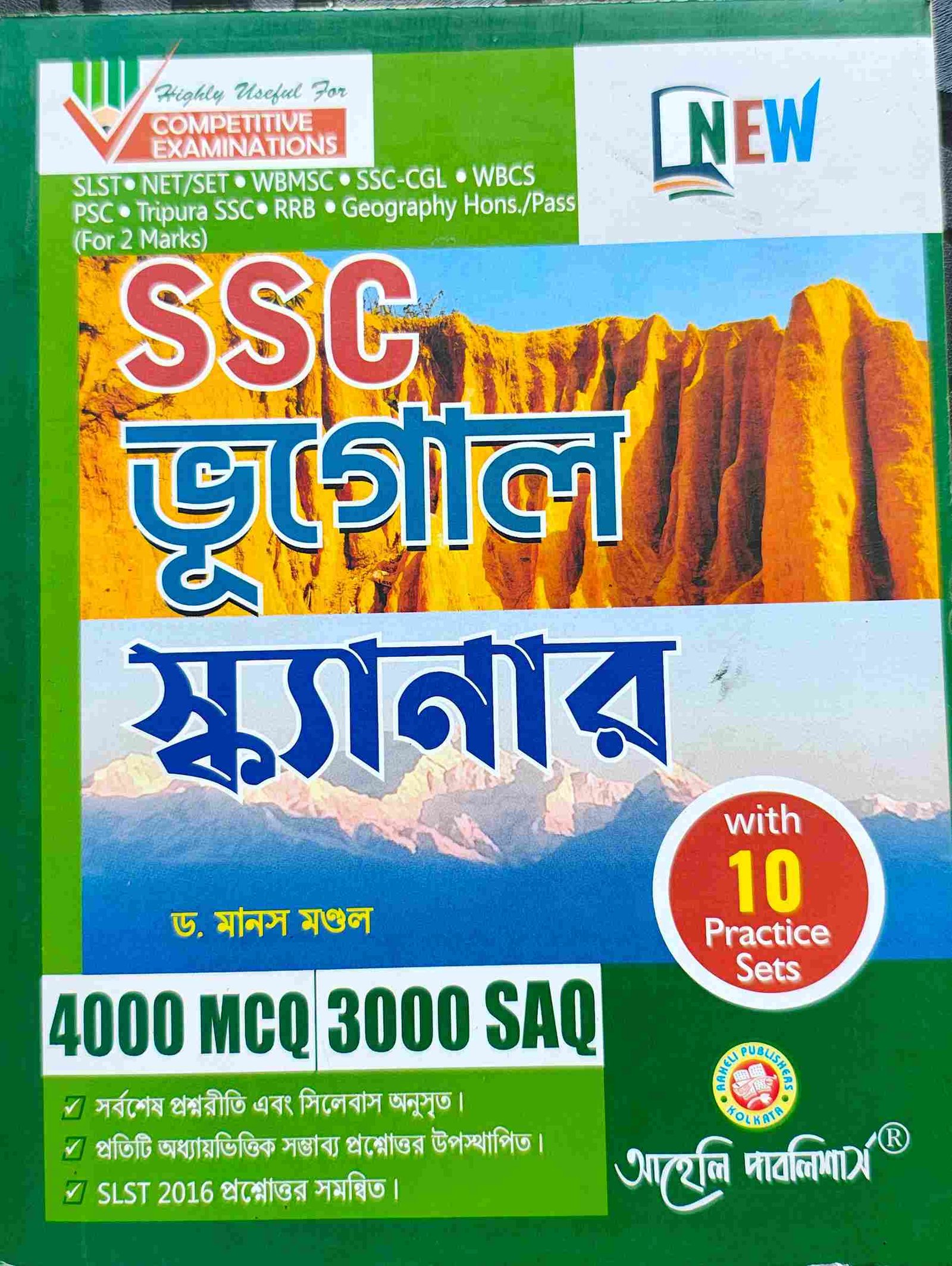 ssc-bhugol-scanner.jpg