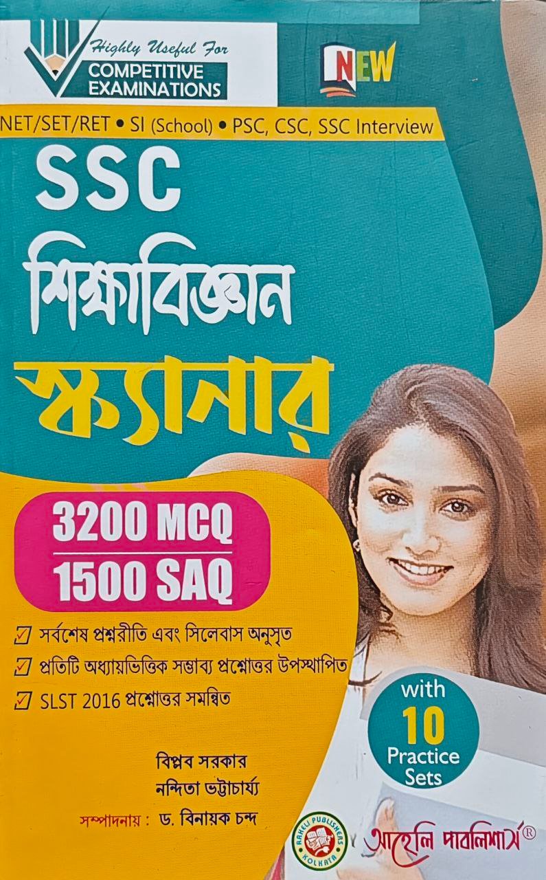 ssc-shikshya-vigyan-scanner.jpg