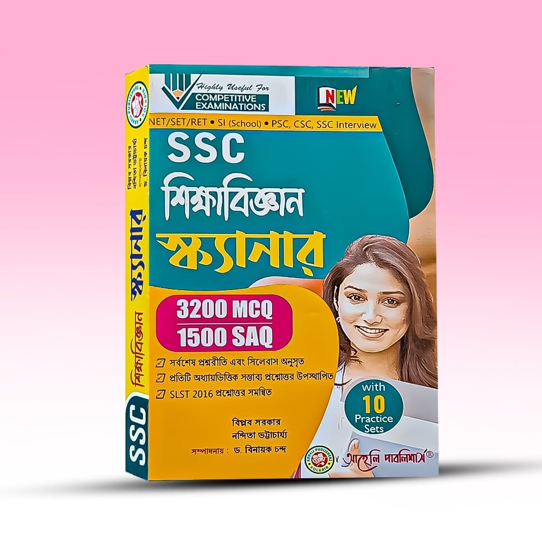ssc-sikhshya-vigyan-scanner-biplab-sarkar-nandita-bhattachariya-aheli-publishers.jpg