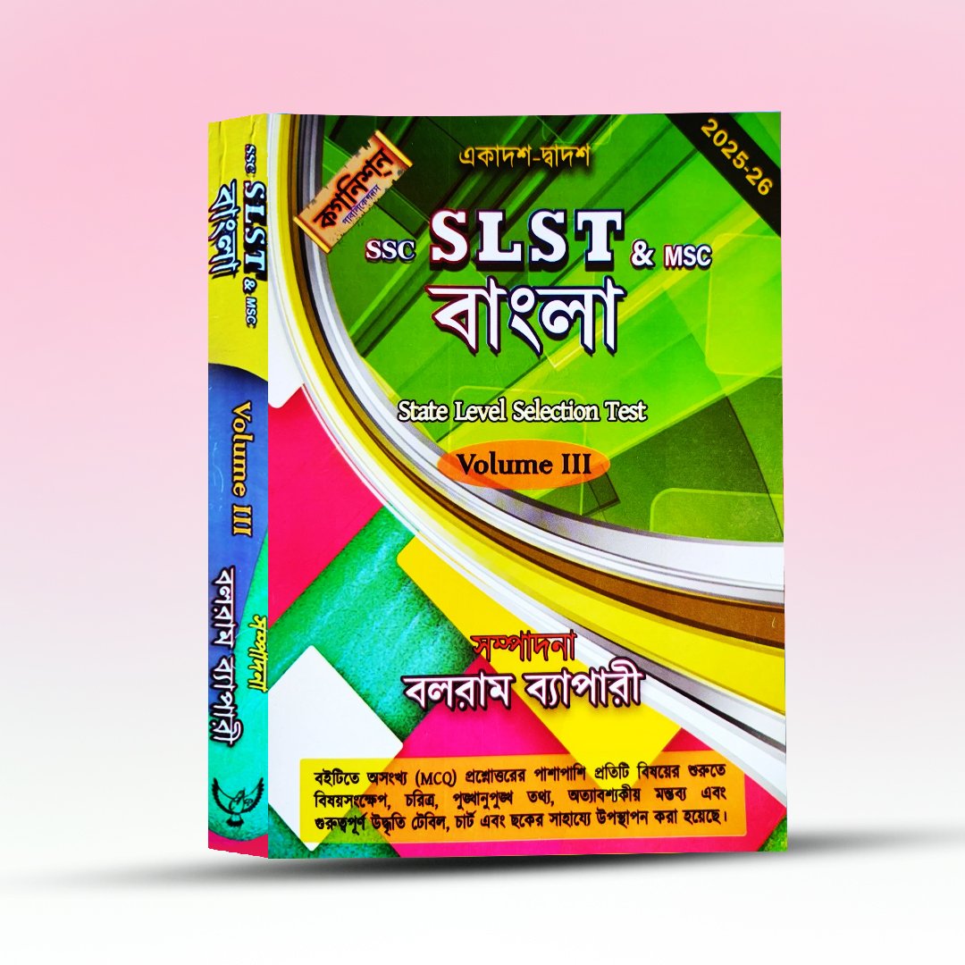 ssc-slst-msc-bengali-volume-3.jpg