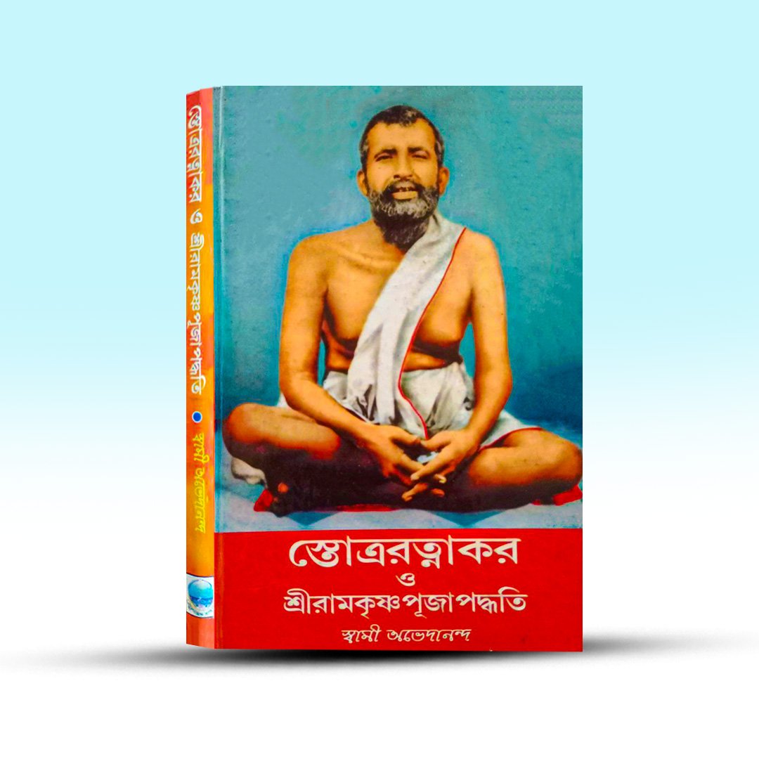 stattoratnakar-o-sriram-krishna-puja-padhhati.jpg