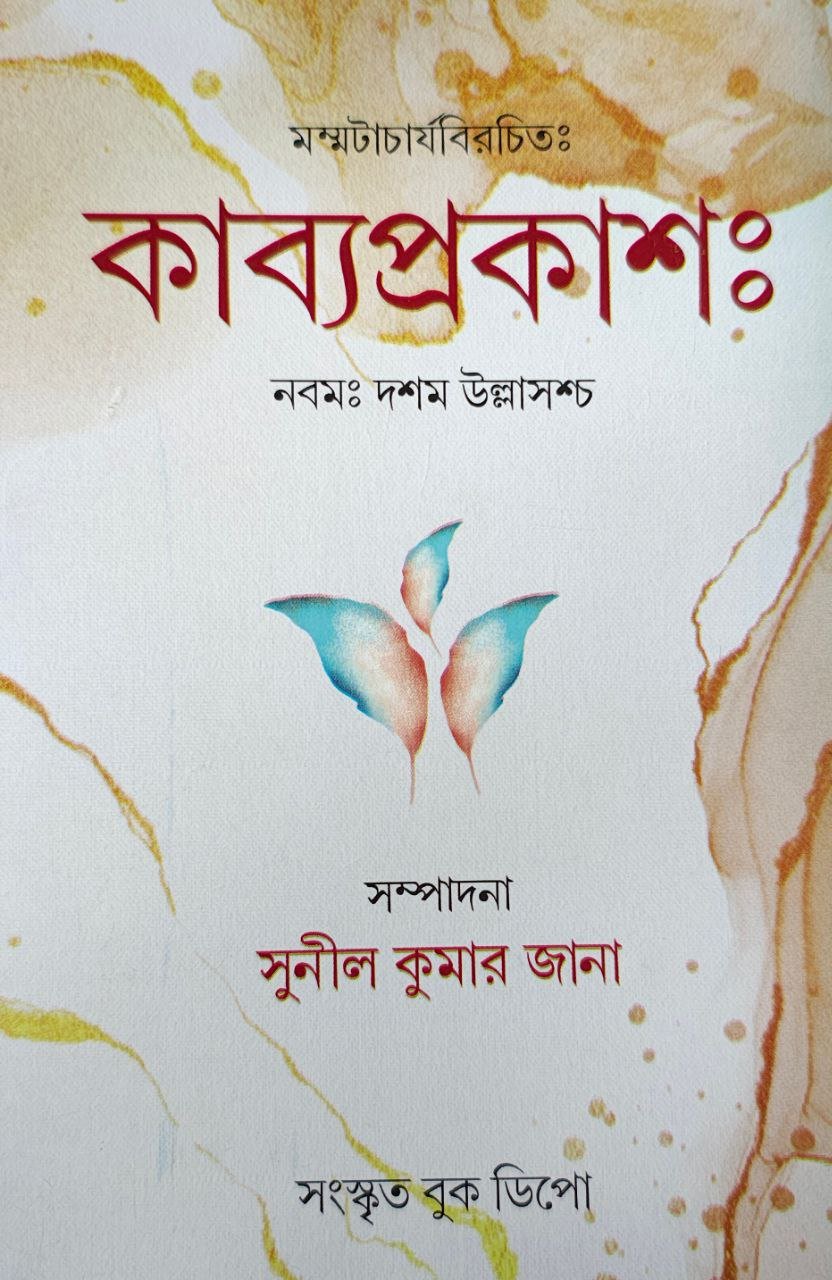 sunil-kumar-jana-kabyaprakash.jpg
