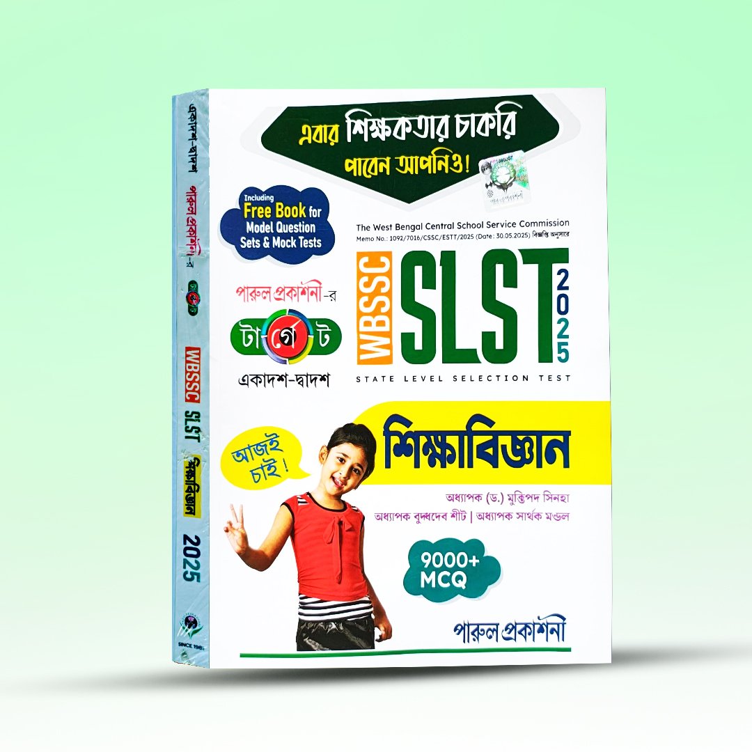 target-shiksha-bigyan-parul-prakashani.jpg