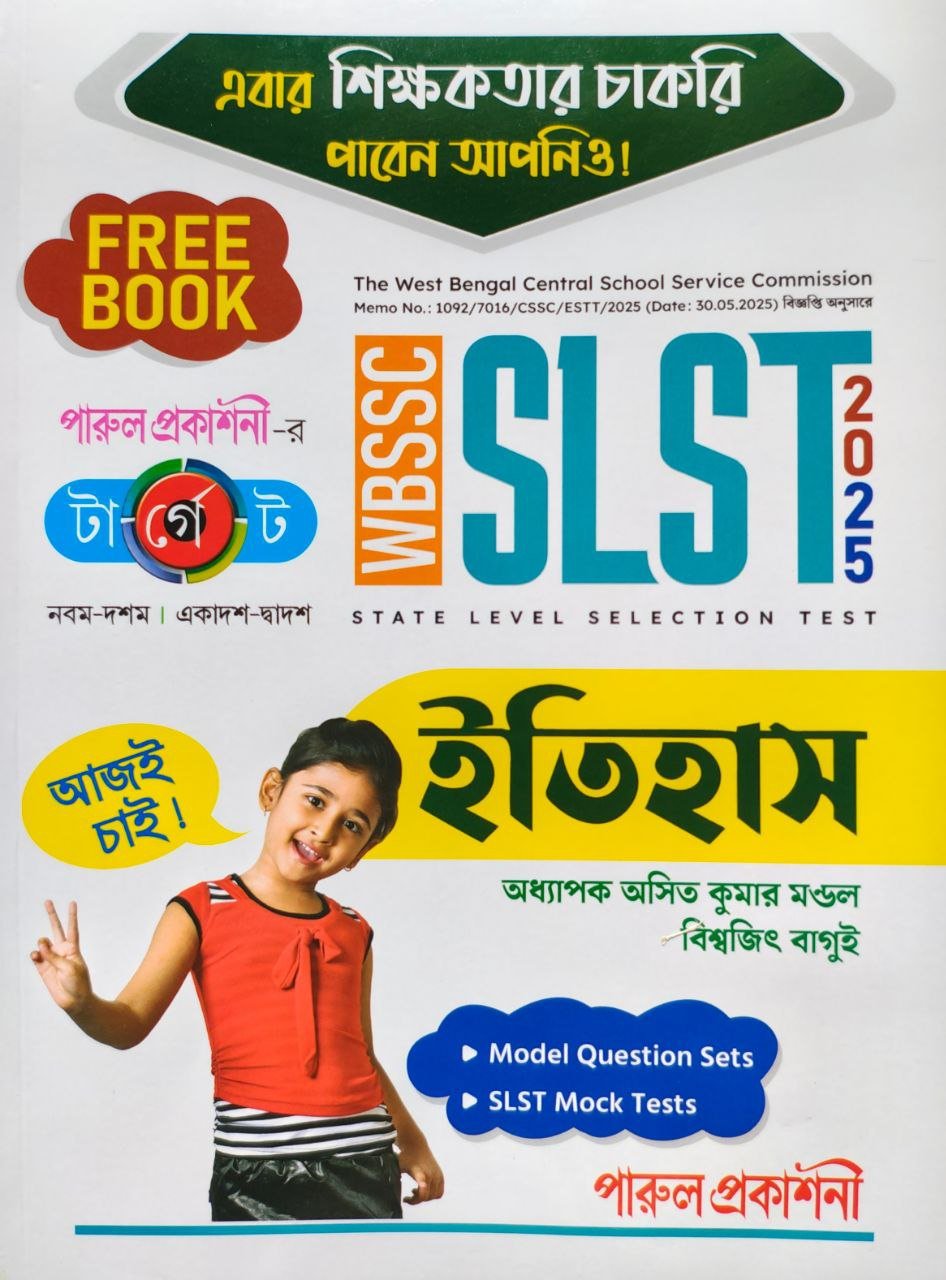 target-slst-wbssc-itihas-ix-x-xi-xii-parul-prakashani-free.jpg