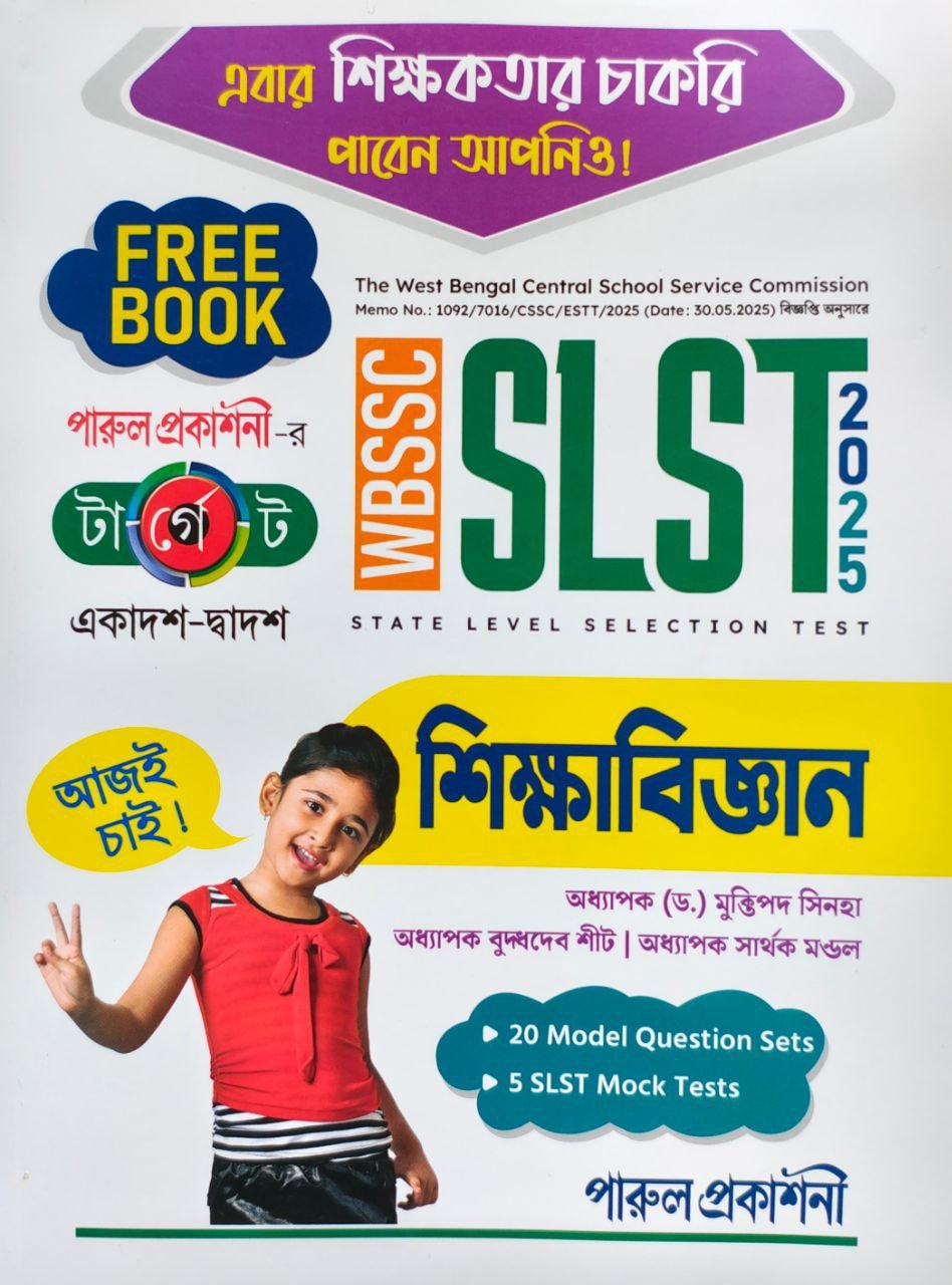 target-slst-wbssc-shiksha-bigyan-ekadosh-dadosh-parul-prakashani-free.jpg