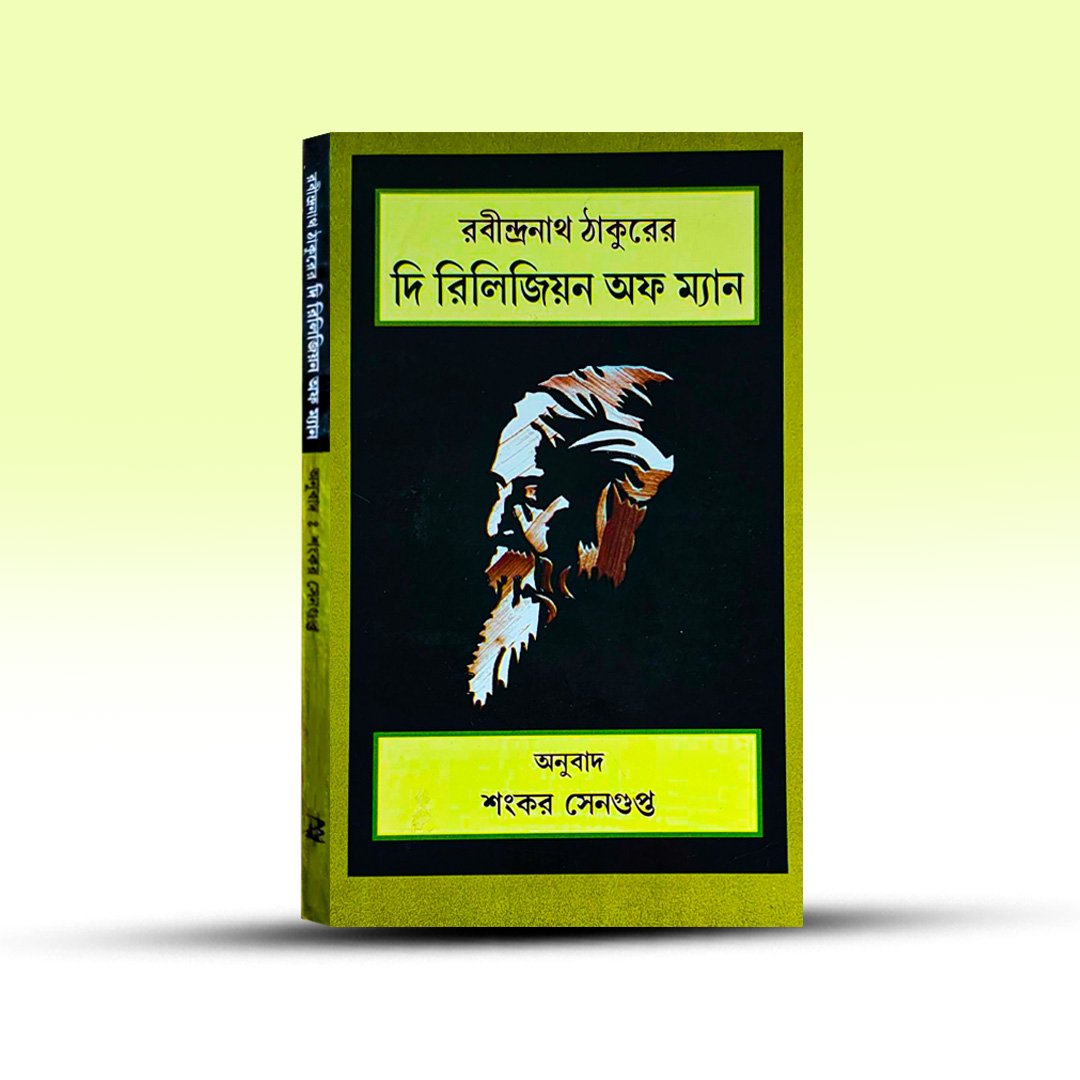 the-religion-of-man-rabindranath-tagore-progressive-publishers.jpg
