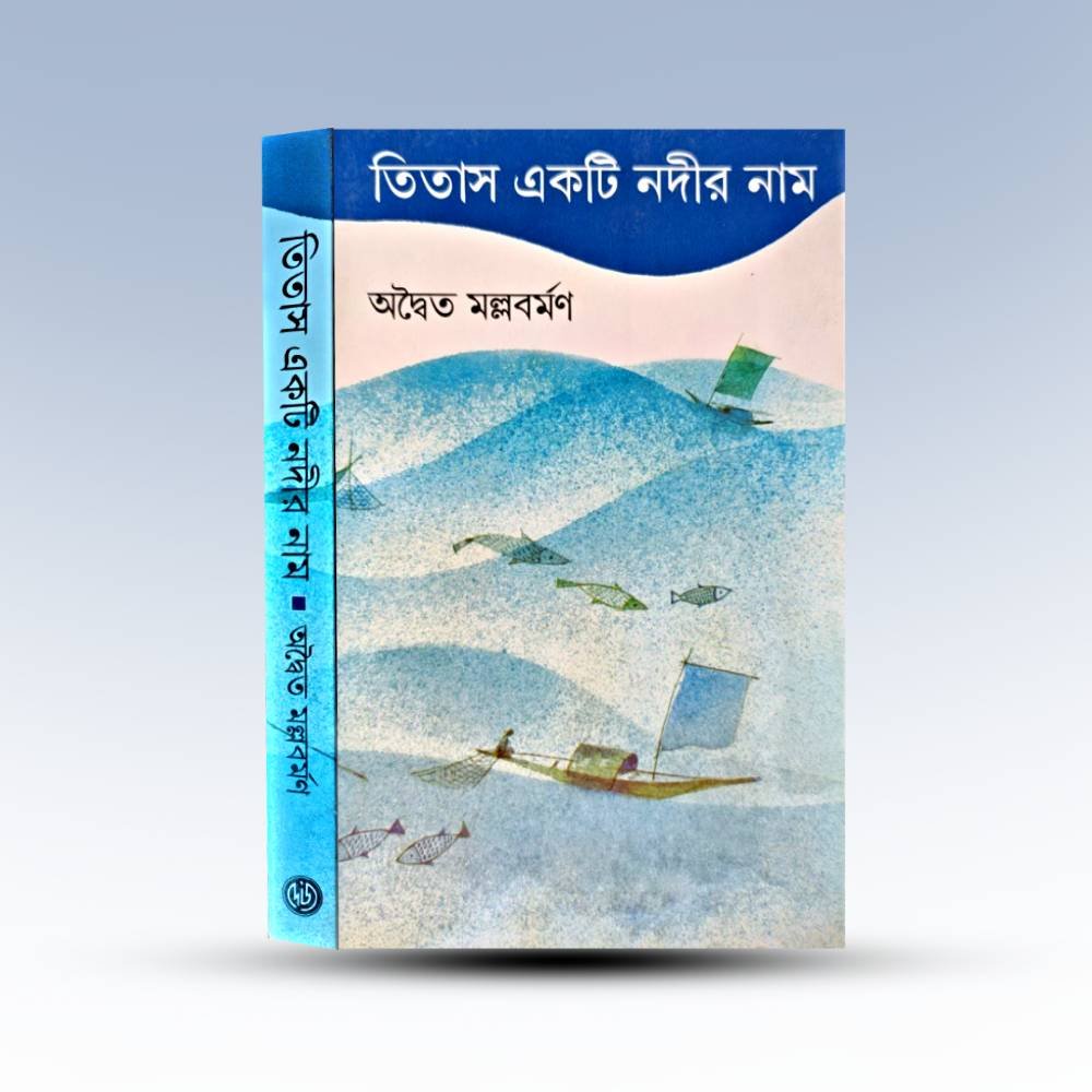 titas-ekti-nodir-naam-adwaita-mallabarman.jpg