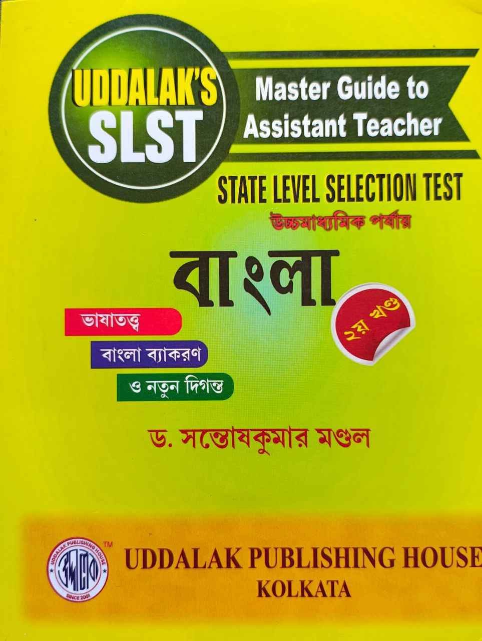 uddalaks-slst-bangla-second-edition.jpg