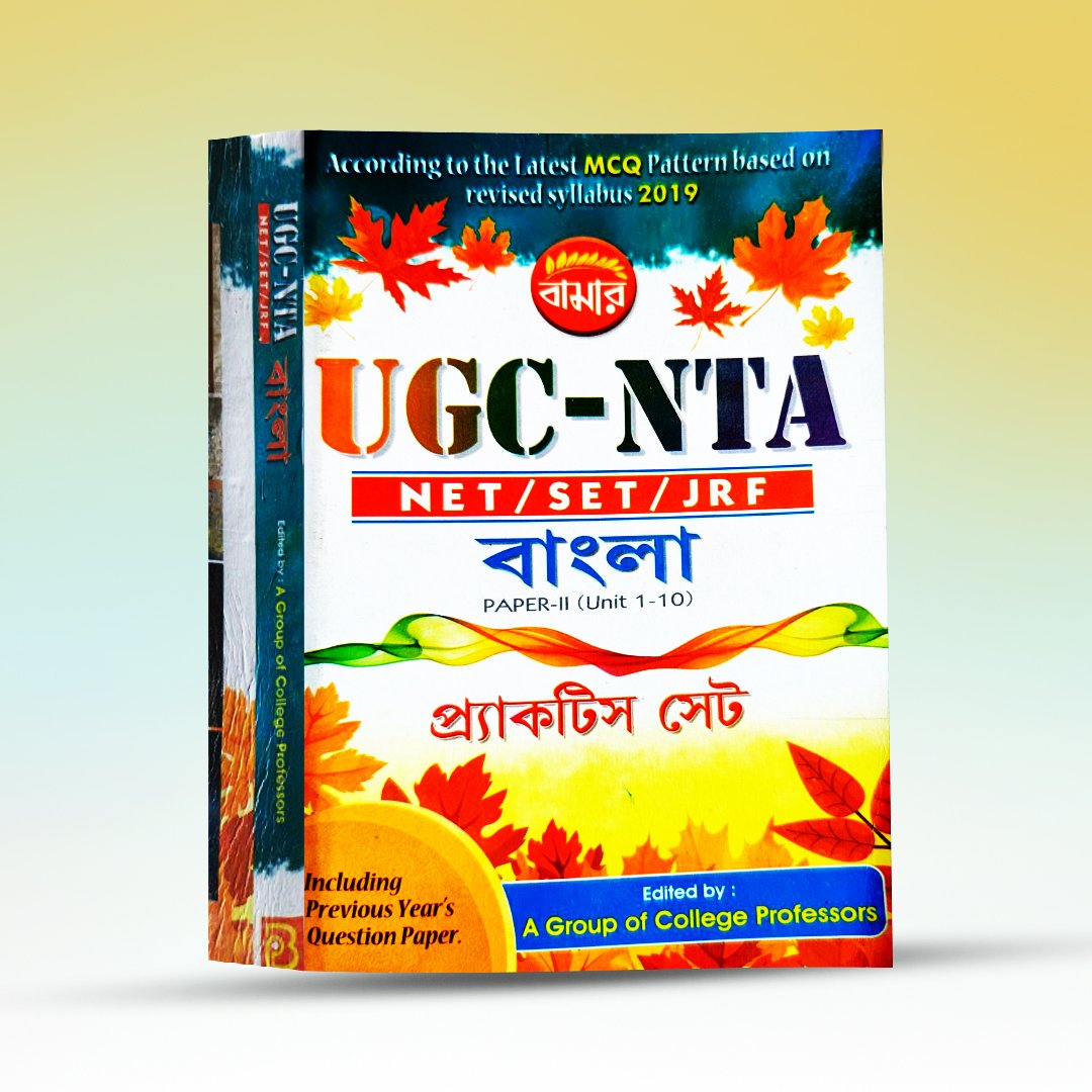 ugc-nta-net-set-jrf-bangla-practice-set-paper-2-pragya-bikash.jpg