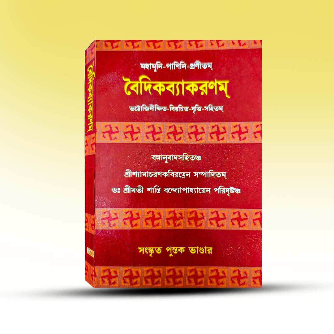 vaidik-byakaranam-from-sanskrit-pustak-bhander.jpg