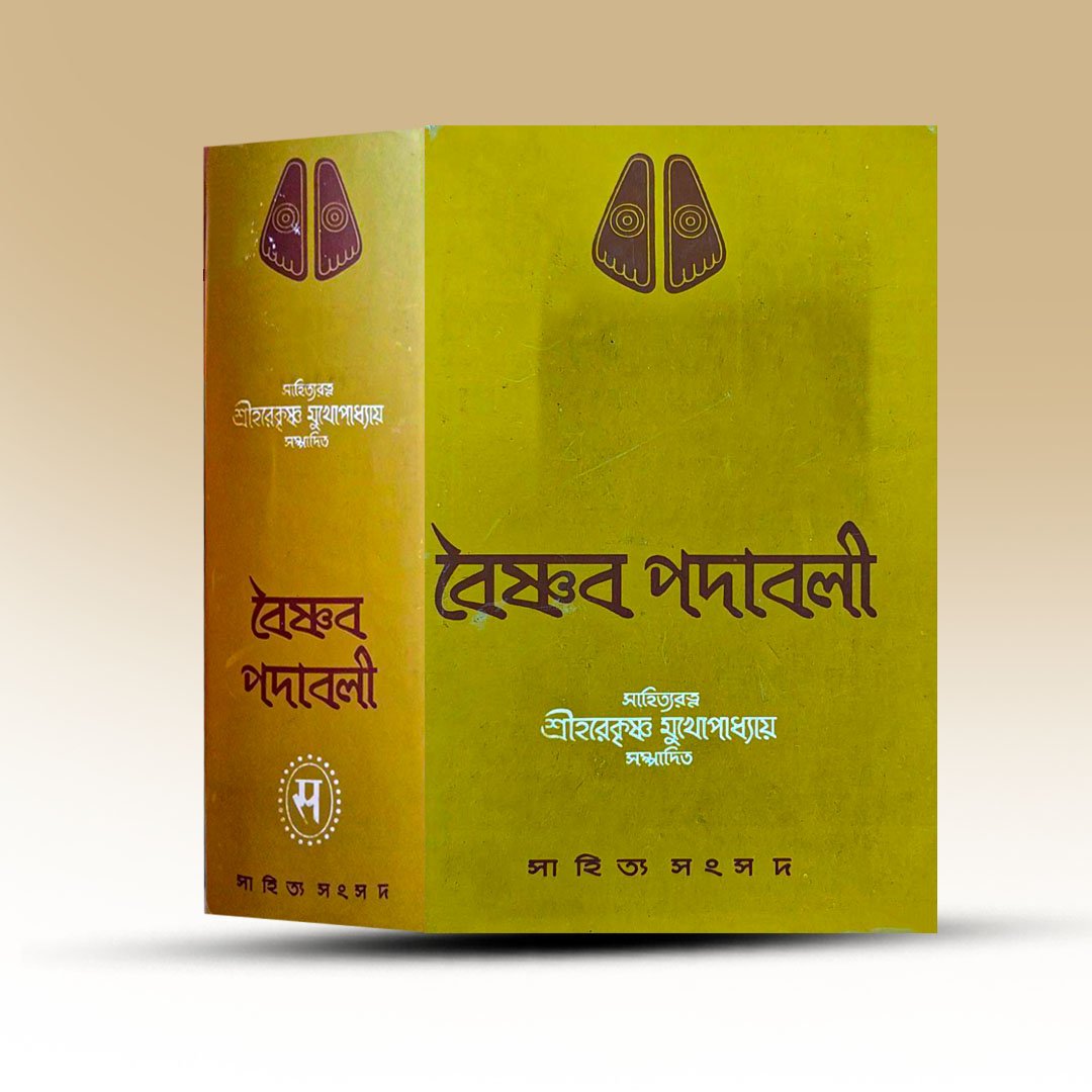 vaishnav-padabali-edited-by-harekrishna-mukhopadhay-from-sahitya-sangsad.jpg