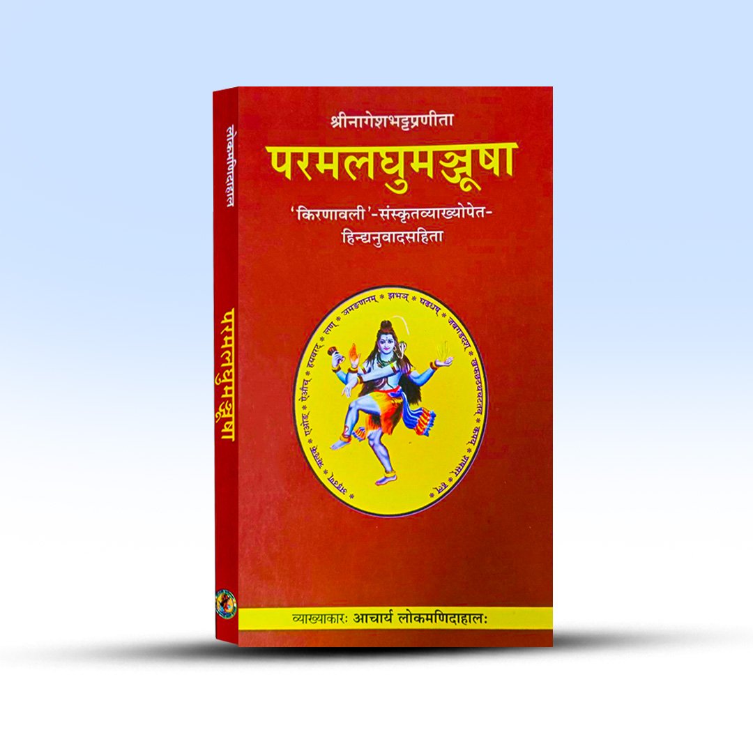 vaiyakarana-siddhanta-paramalaghumanjusha-chaukhamba-surbharati-prakashan.jpg