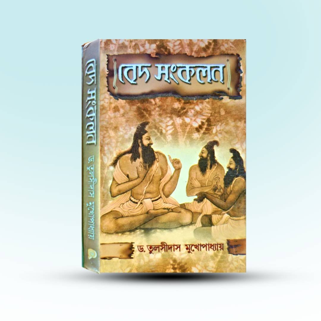 ved-sankalan-tulsi-das-mukhopadhyay.jpg
