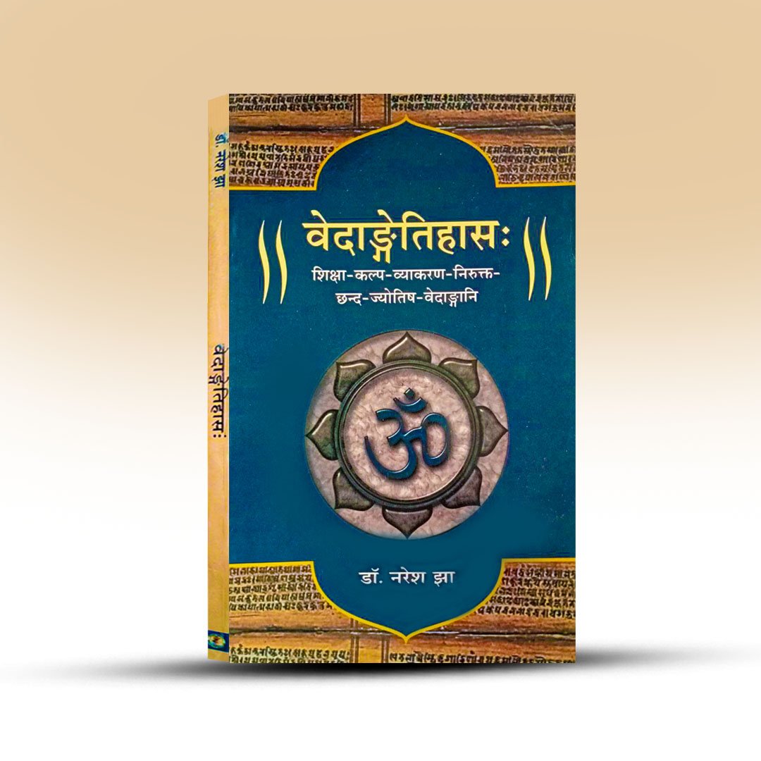 vedangetihasah-by-naresh-jha.jpg