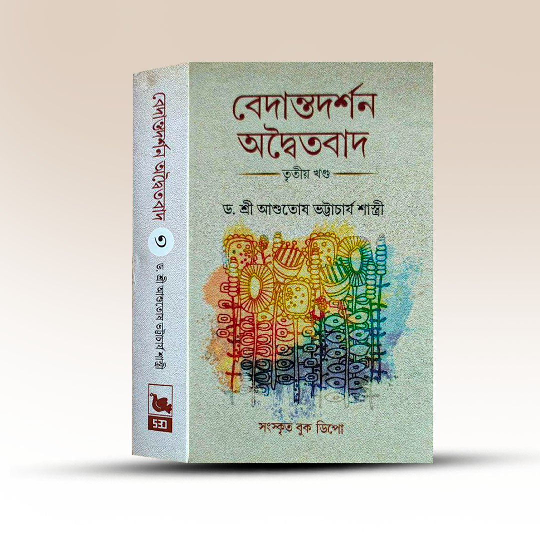 vedantadarshan-adwaitabad-volume-3-by-ashutosh-bhattacharya-shastri.jpg