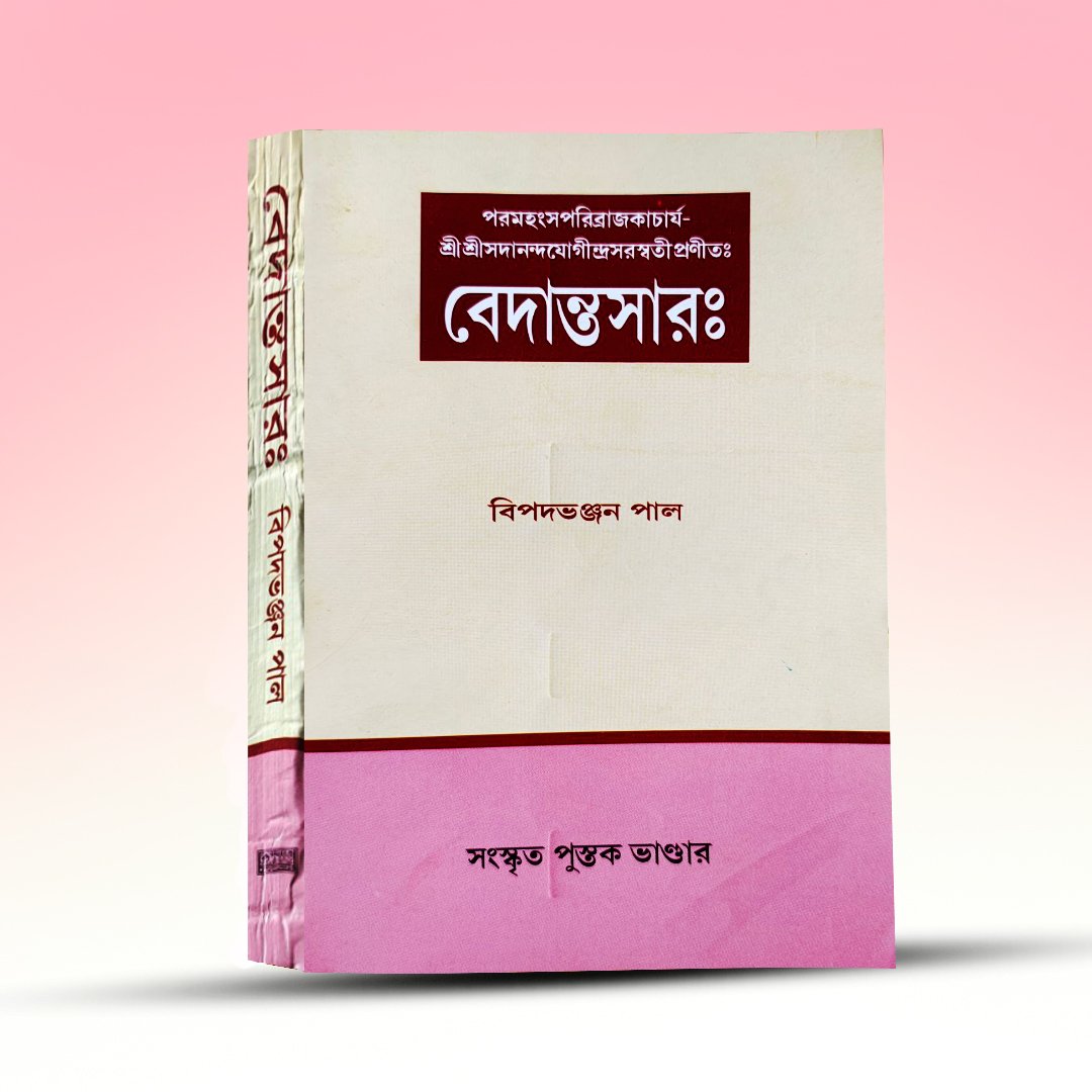 vedantasar-bipadbhanjan-pal-sanskrit-pustak-bhandar.jpg