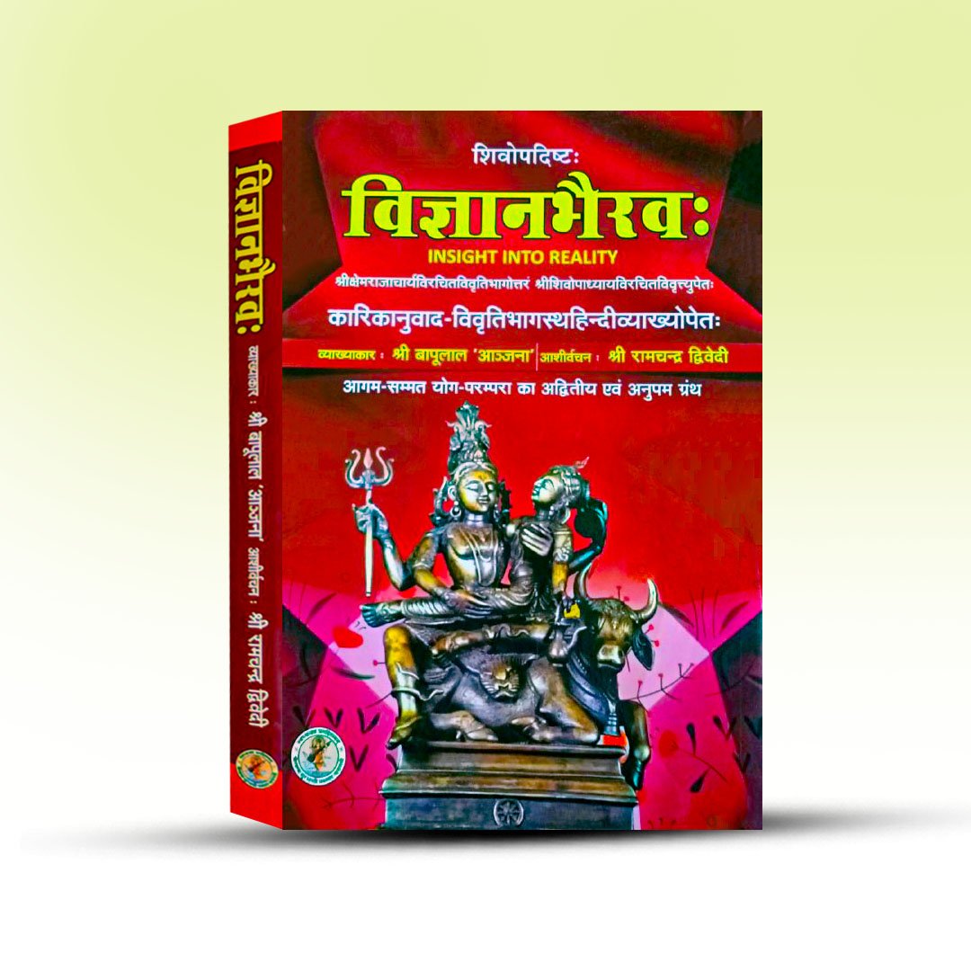 vijnana-bhairava-chaukhamba-surbharati-prakashan.jpg
