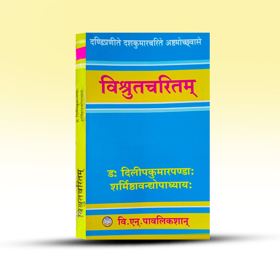 visrutacharitam-dandin-bn-publication.jpg