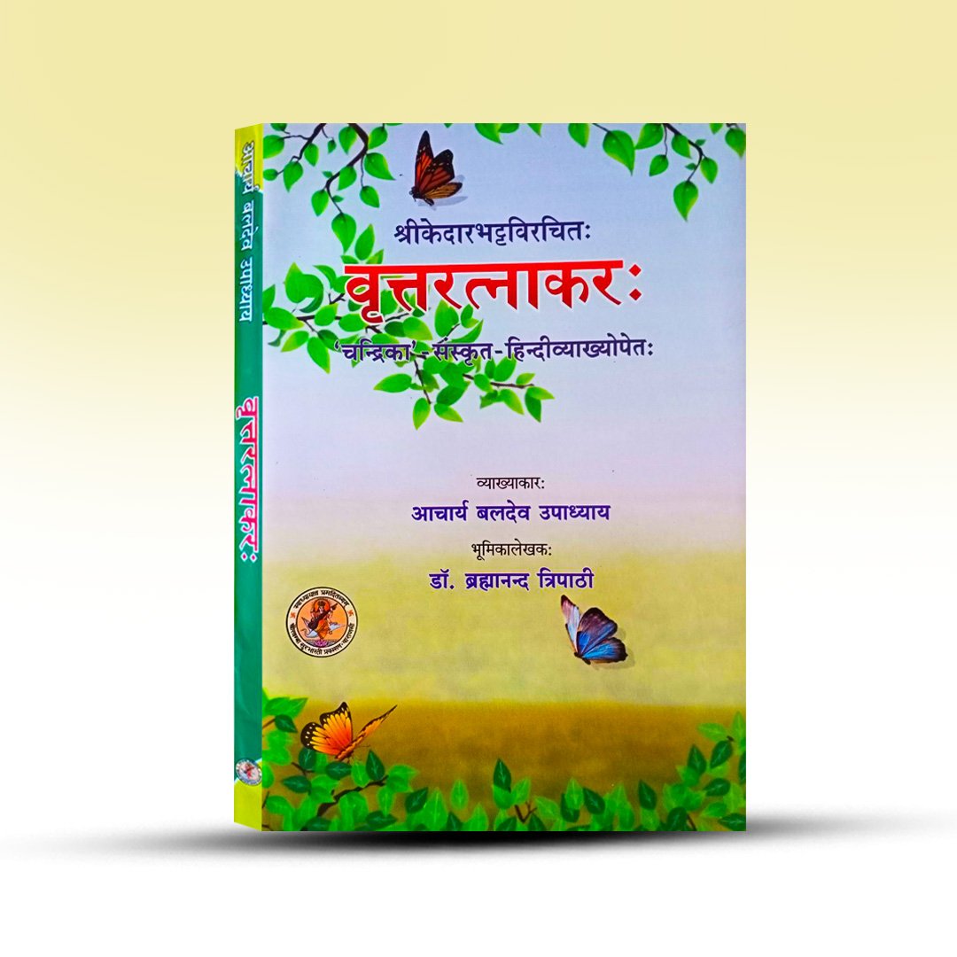 vrittaratnakaraha-by-brahmanand-tripathi.jpg