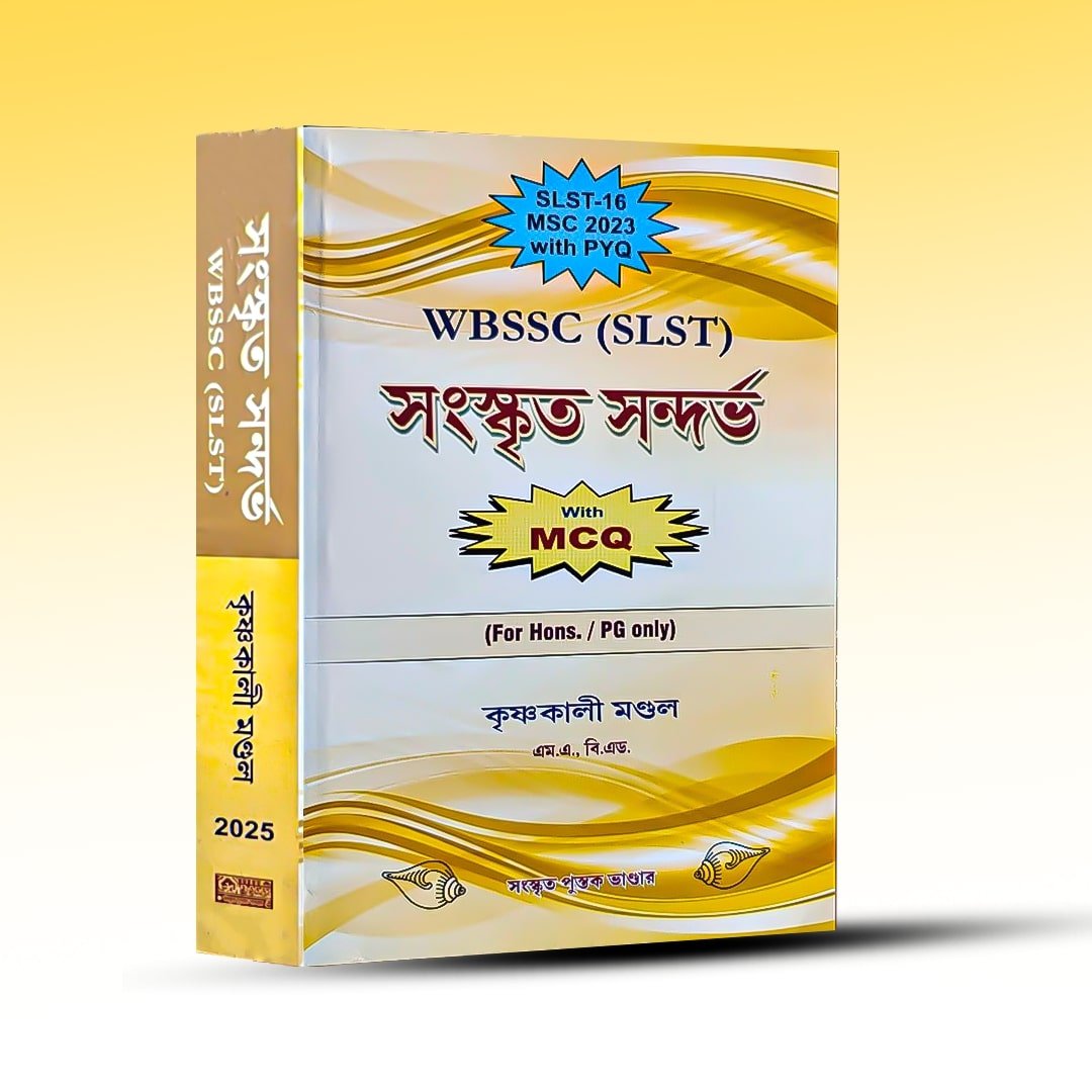 wb-slst-sanskrit-sandarbha-krishnakali-mondal.jpg