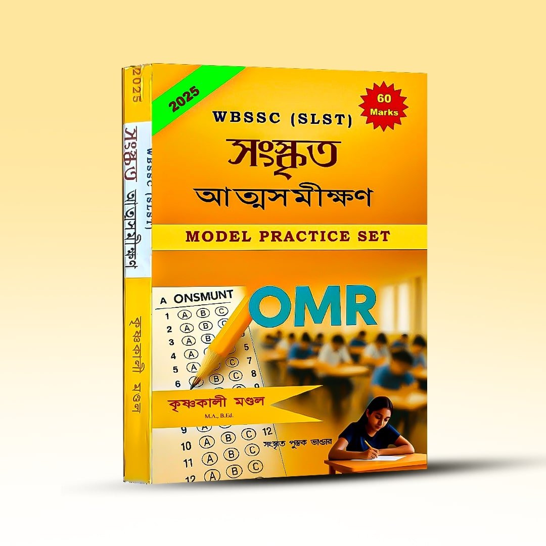 wbssc-slst-sanskrit-atma-samikkhan-practice-set.jpg