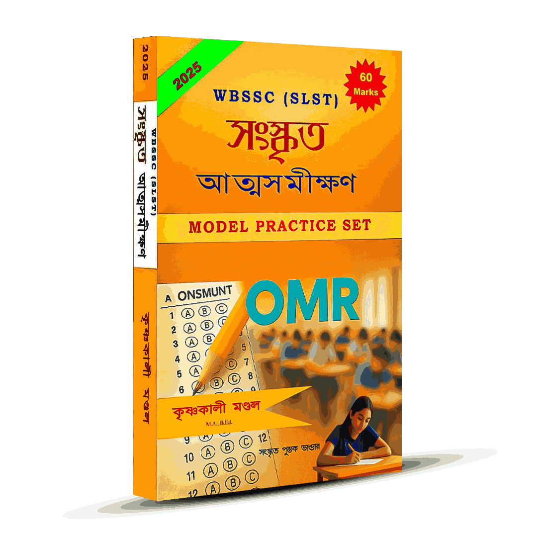 wbssc-slst-sanskrit-atmasamikkha.png