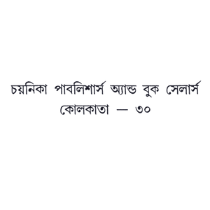 chayanika-publishers-and-book-sellers-logo