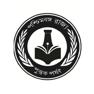 paschimbanga-rajya-pustak-parshad